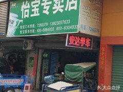 怡寶專賣(mài)店 - 珠海市桶裝水站