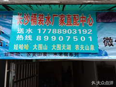 長沙桶裝水廠家直配中心 - 長沙市桶裝水站