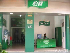 怡寶專賣(mài)店（象牙街店） - 廣州市桶裝水站