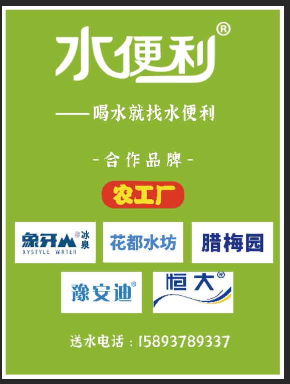 農工廠水便利恒大配送中心 - 許昌市桶裝水站