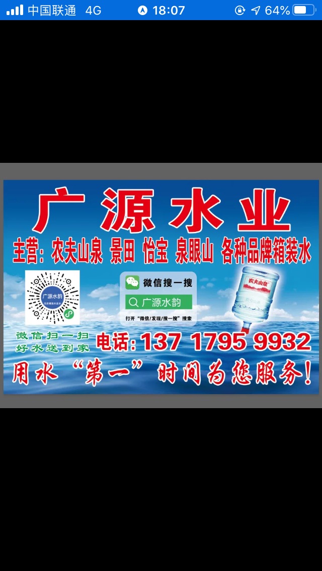 廣源水業 -桶裝水站