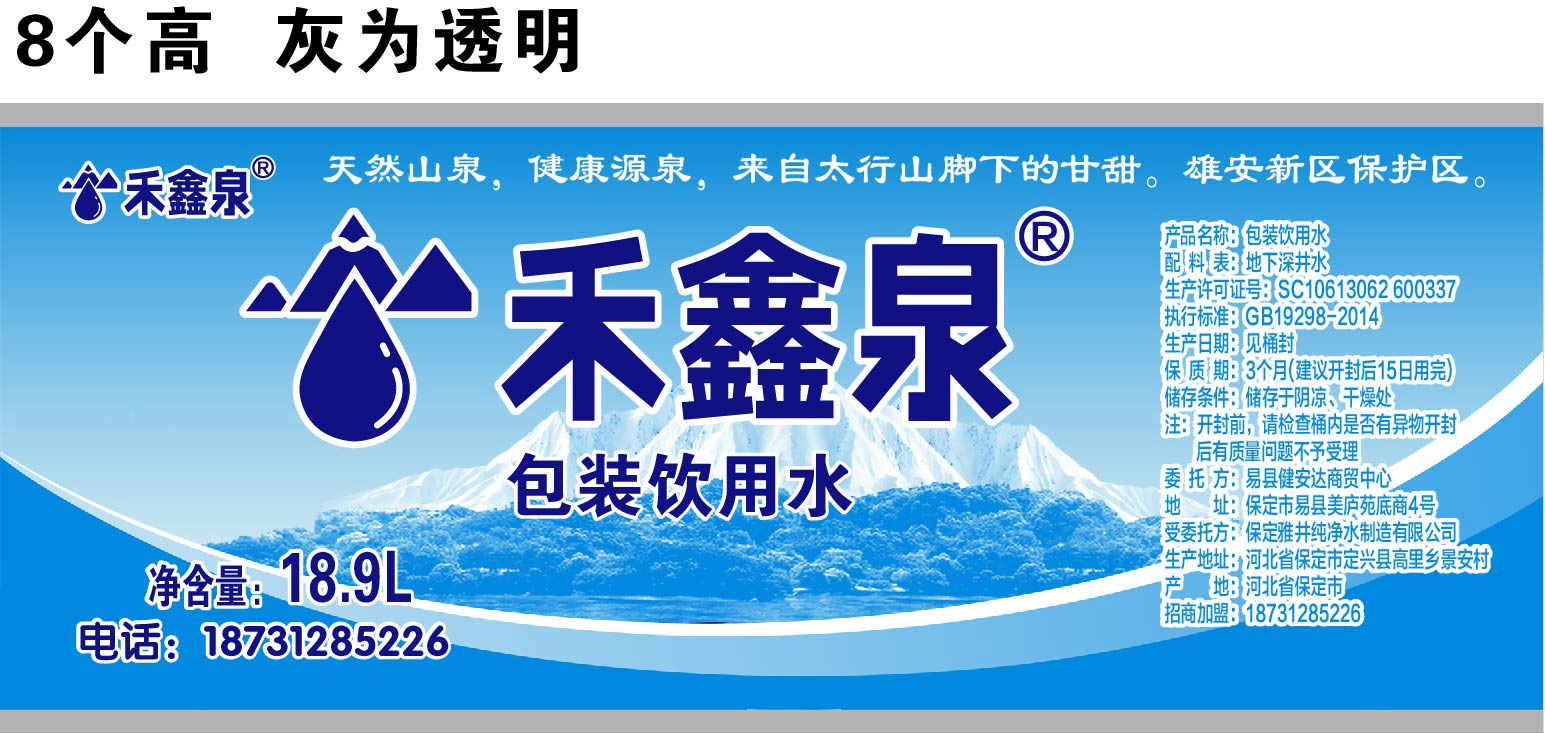 易縣健安達商貿:禾鑫泉、棕南海桶裝水配送 - --請選擇--桶裝水站