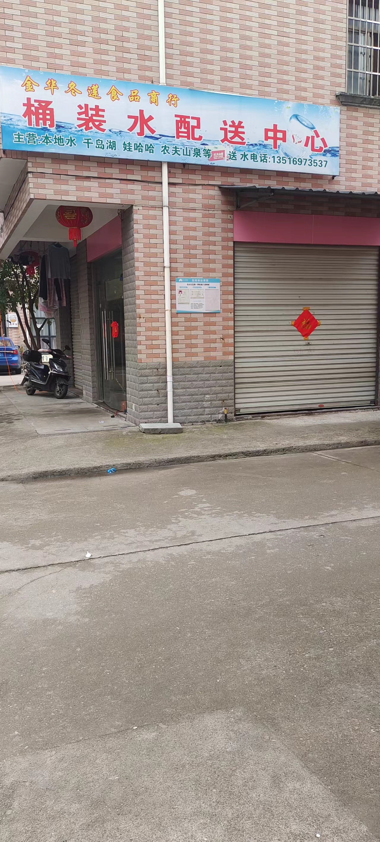 金華冬蓮食品桶裝水配送商行 - 金華市桶裝水站